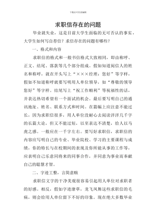 求职信存在的问题