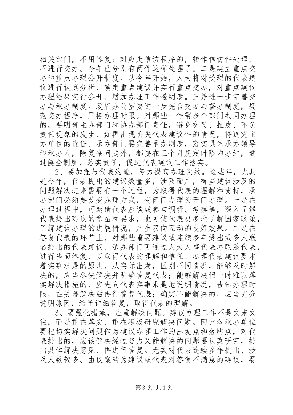 人大副主任在建议、批评和意见交办会议讲话发言_第3页