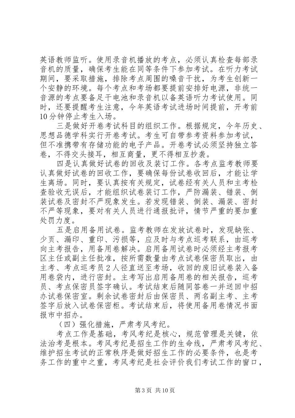 在全县考务工作会议上的讲话发言_第3页