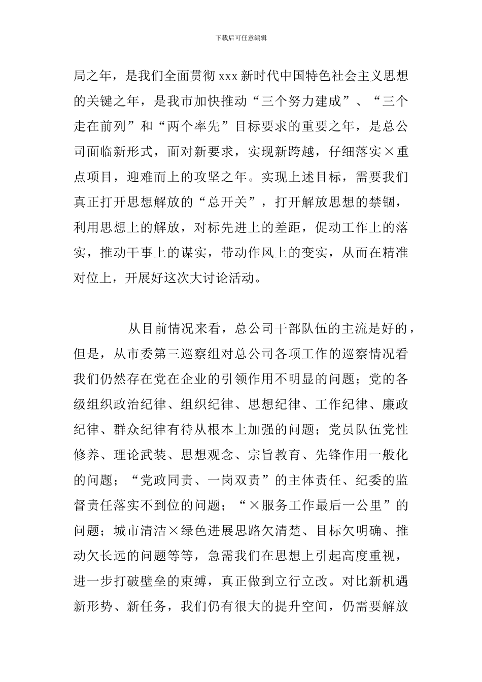 在公司作风纪律整治动员会议上的讲话_第2页
