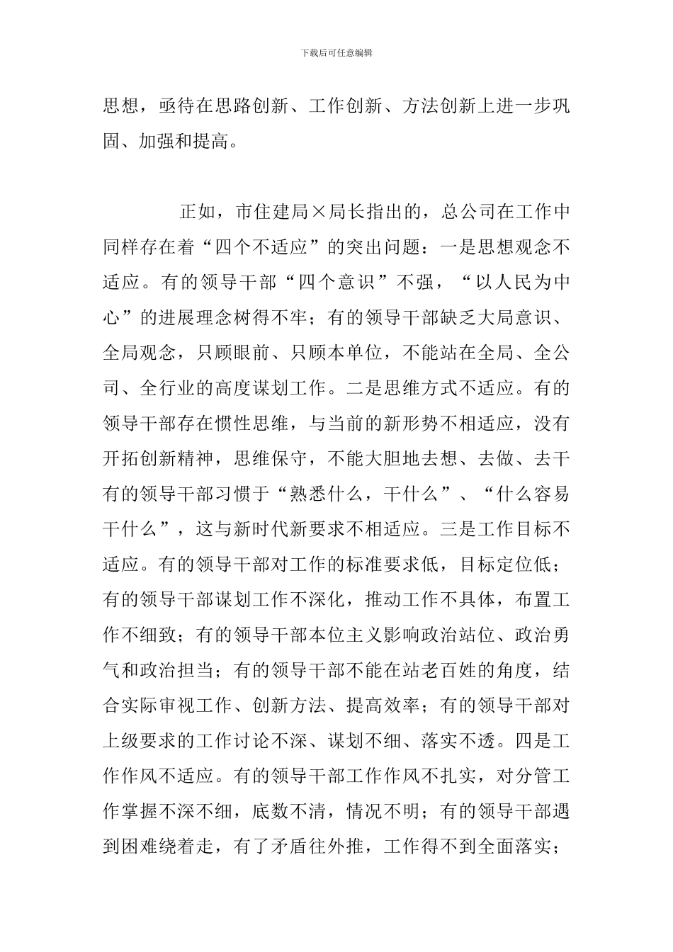 在公司作风纪律整治动员会议上的讲话_第3页