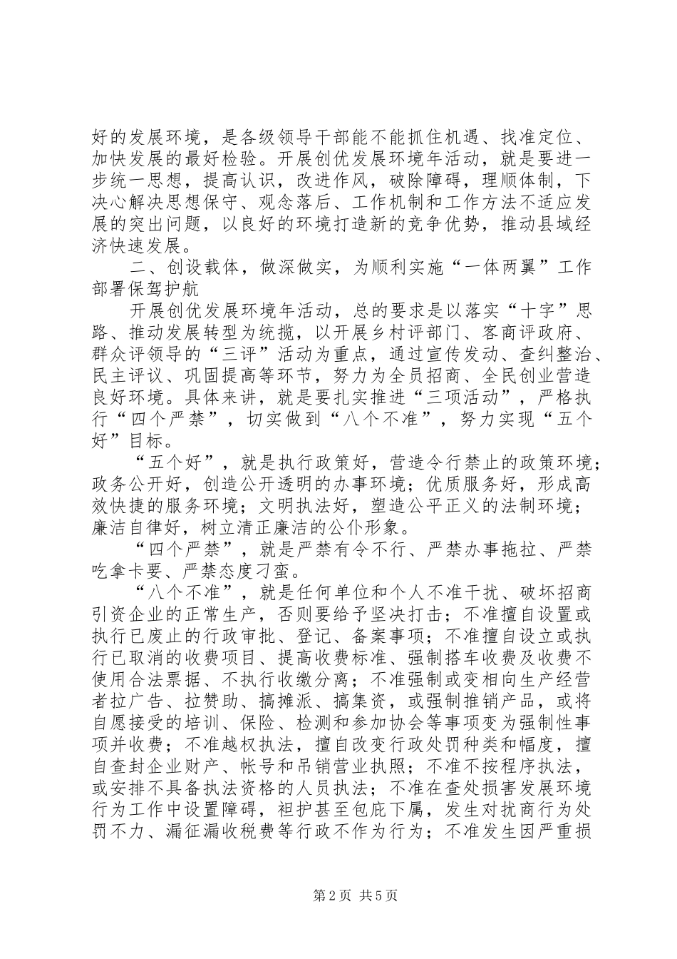 在县委全委会议上的讲话发言_1_第2页