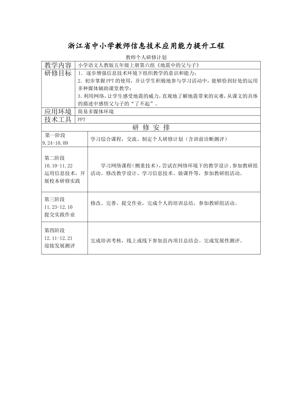 何香儿研修计划_第1页