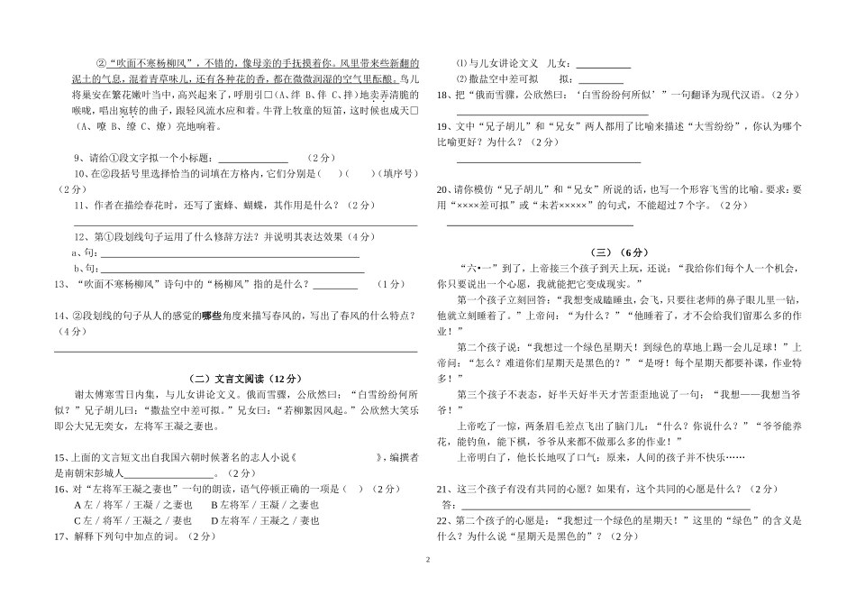 2014年七年级上册语文期中考试试卷_第2页