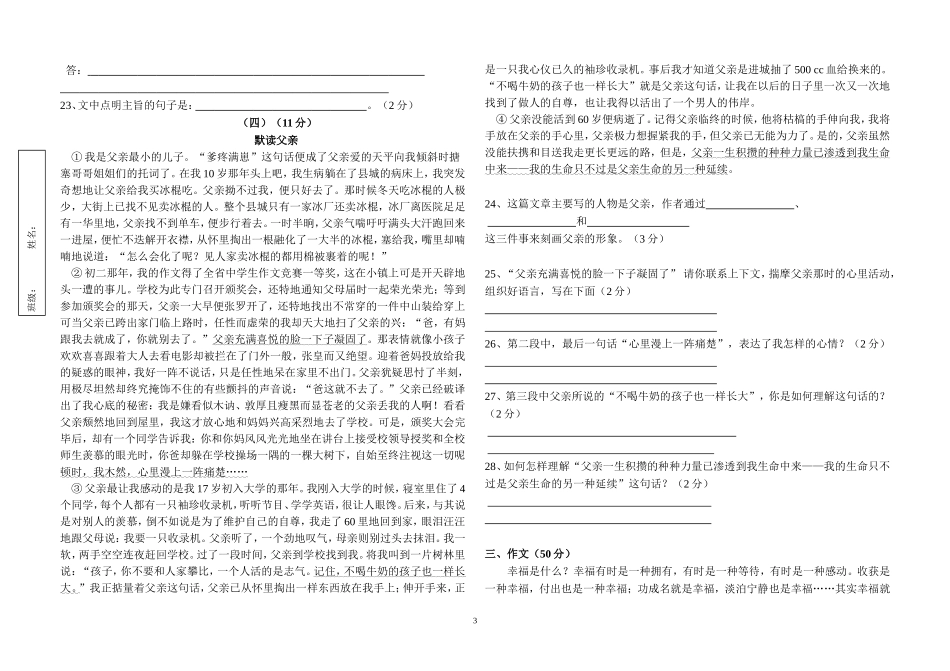 2014年七年级上册语文期中考试试卷_第3页