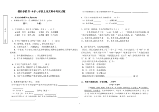 2014年七年级上册语文期中考试试卷