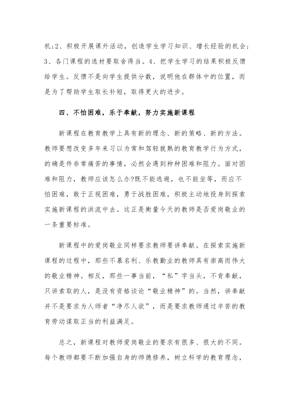 讲奉献有作为_第3页