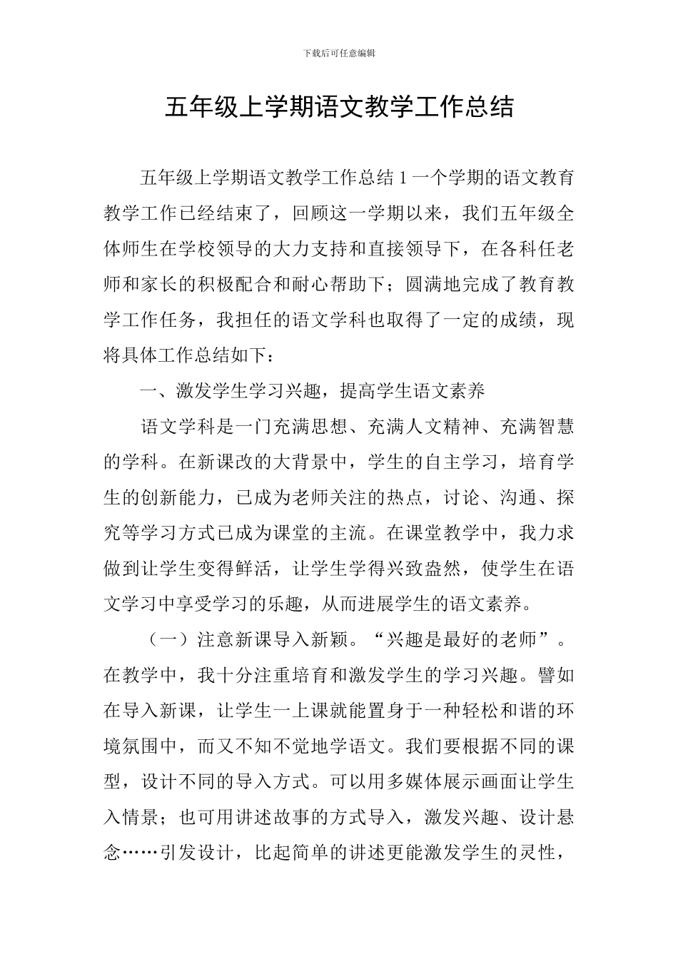 五年级上学期语文教学工作总结_第1页