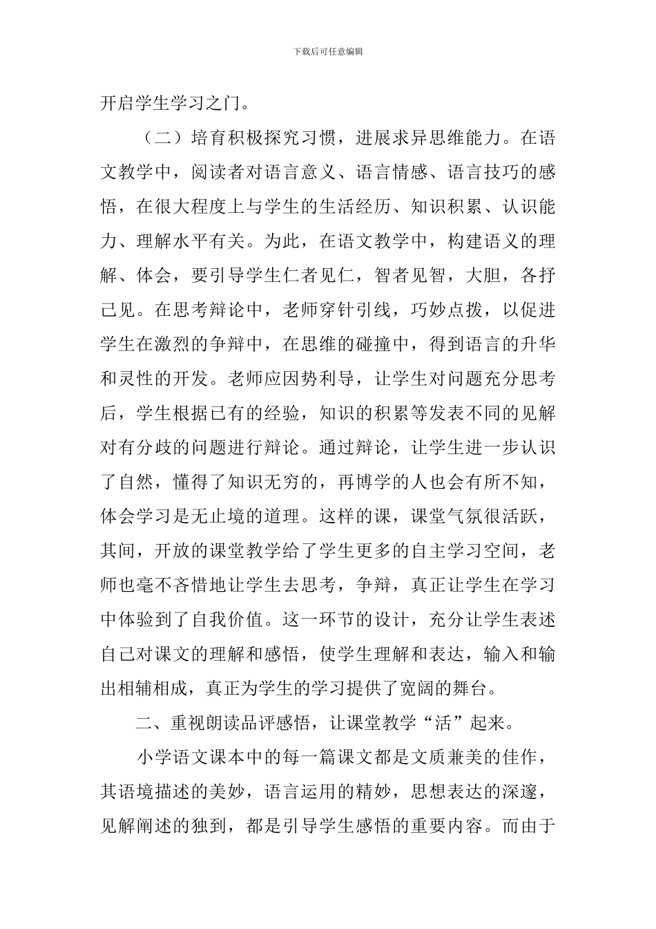 五年级上学期语文教学工作总结_第2页