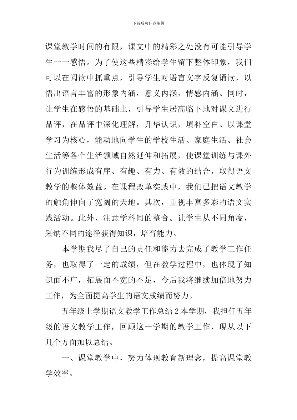 五年级上学期语文教学工作总结_第3页