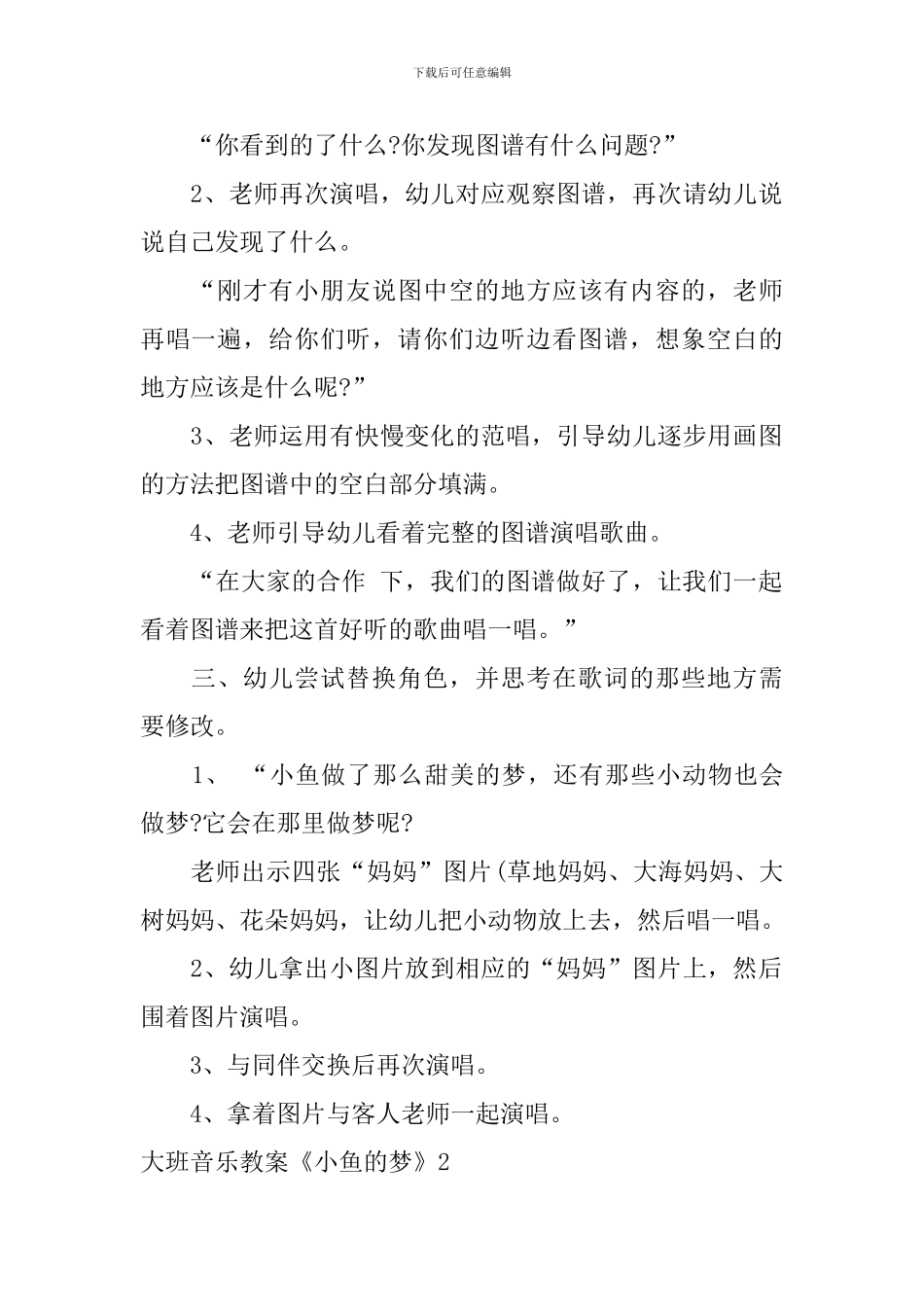 大班音乐教案《小鱼的梦》_第2页