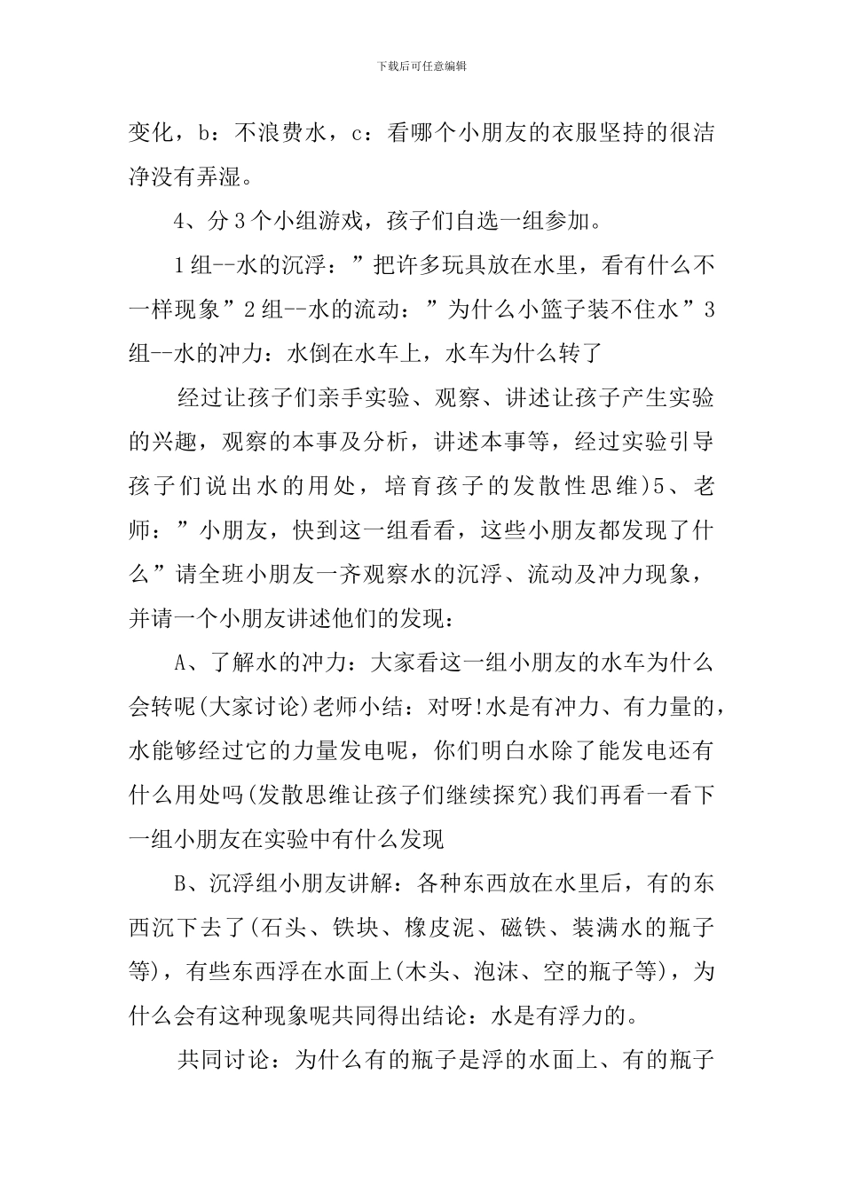 小班创新游戏教案_第2页