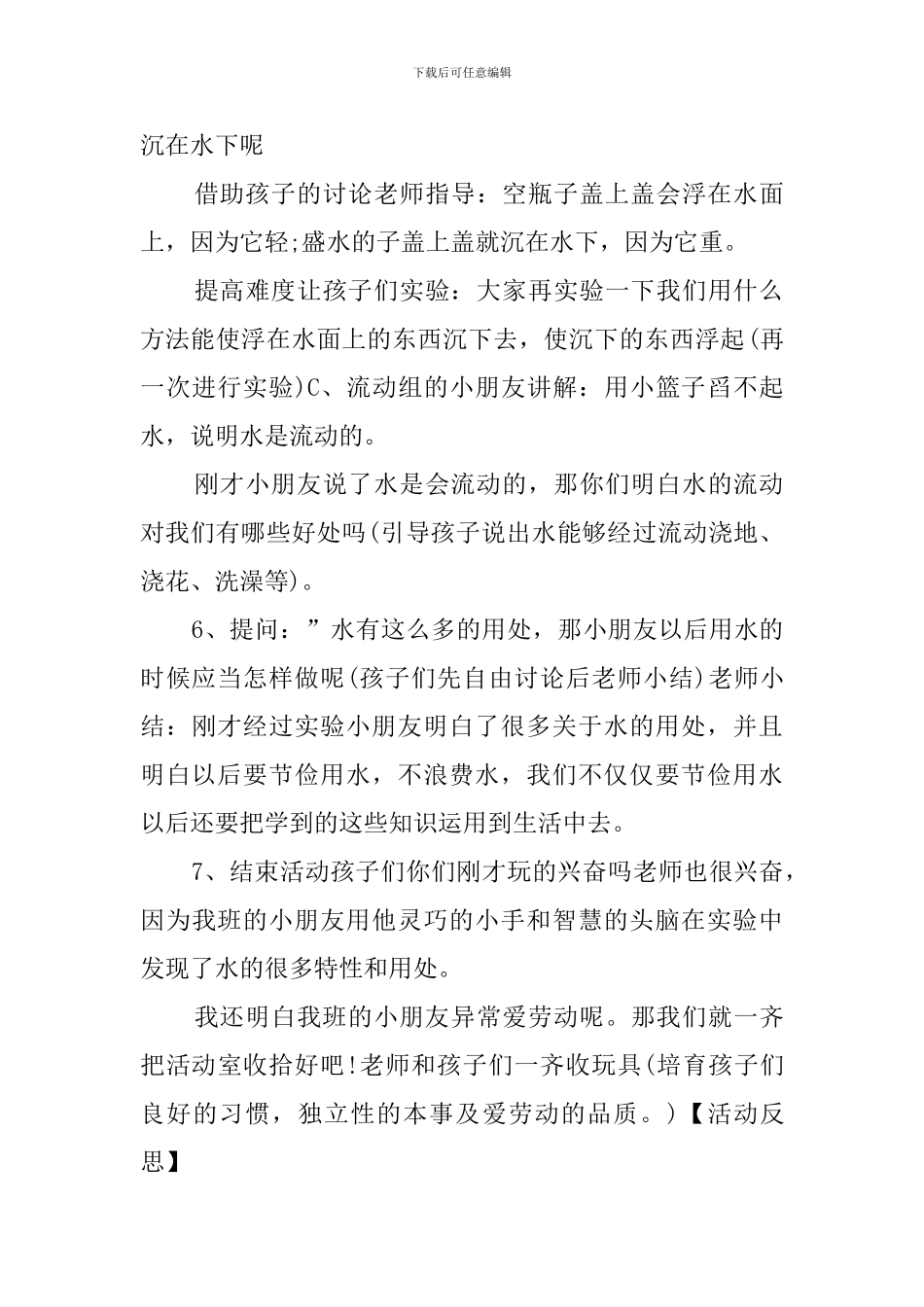 小班创新游戏教案_第3页