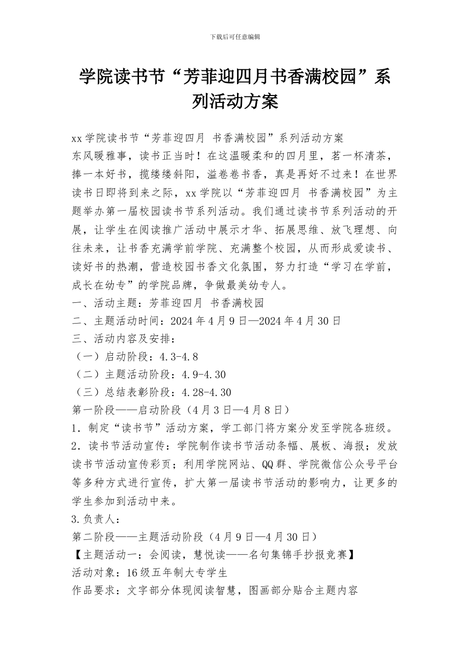 学院读书节“芳菲迎四月书香满校园”系列活动方案_第1页