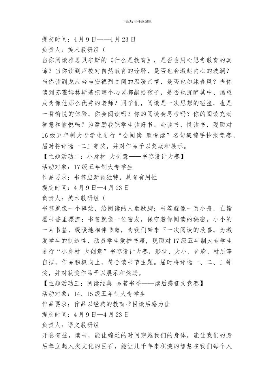 学院读书节“芳菲迎四月书香满校园”系列活动方案_第2页