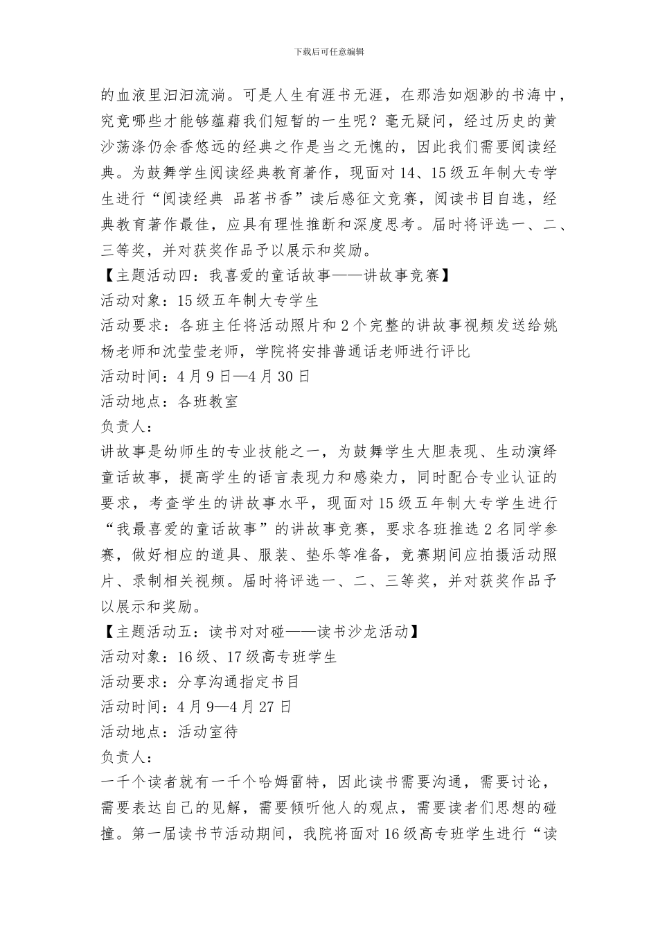 学院读书节“芳菲迎四月书香满校园”系列活动方案_第3页