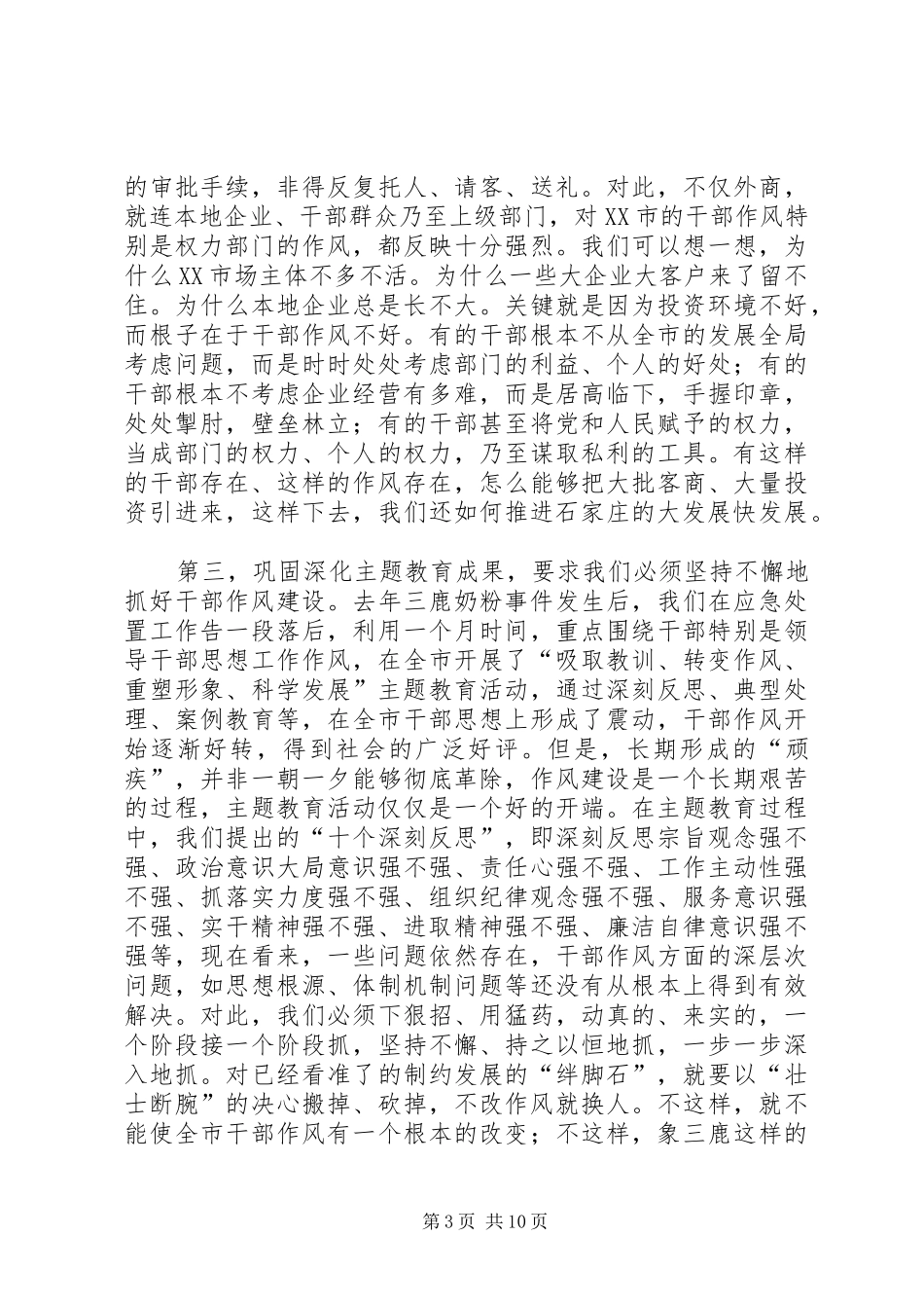 城管局干部作风建设年动员讲话发言_第3页