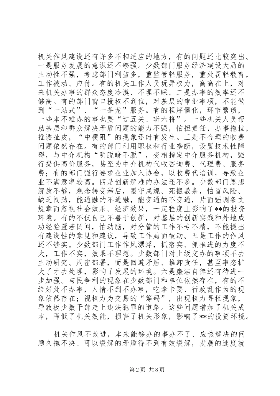 县级机关作风建设会讲话发言_第2页