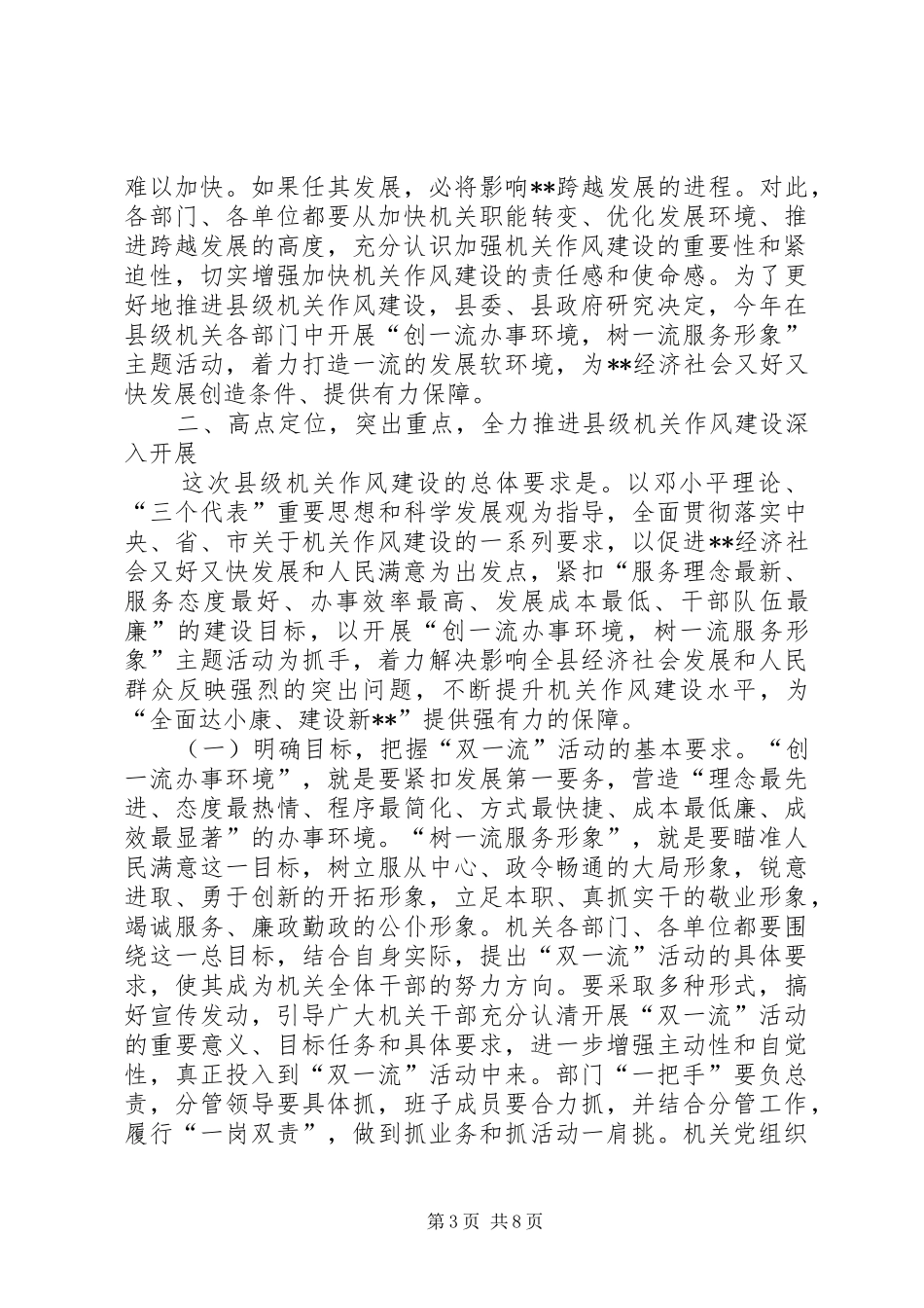 县级机关作风建设会讲话发言_第3页