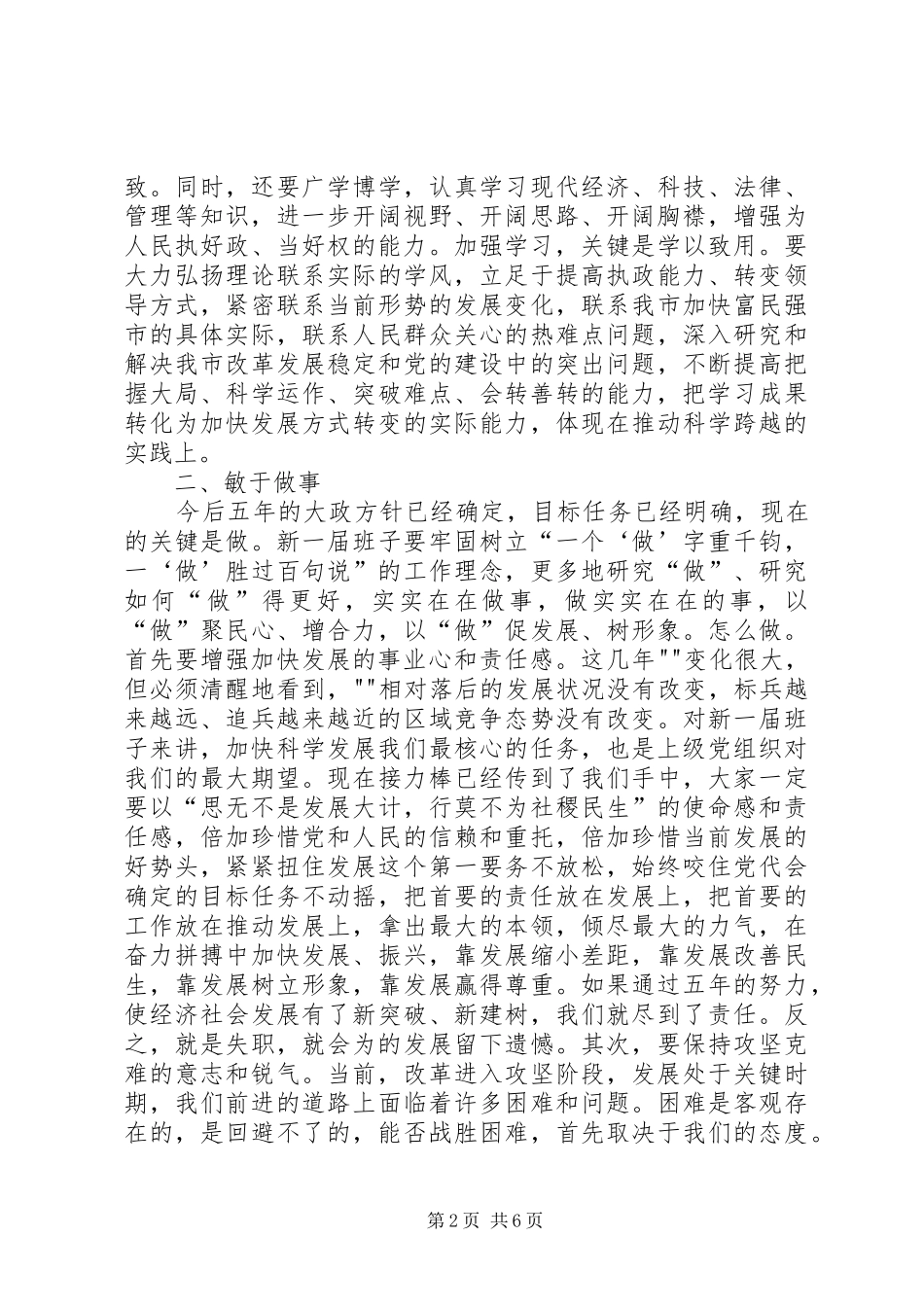 20XX年0719新任领导干部任职讲话发言_第2页