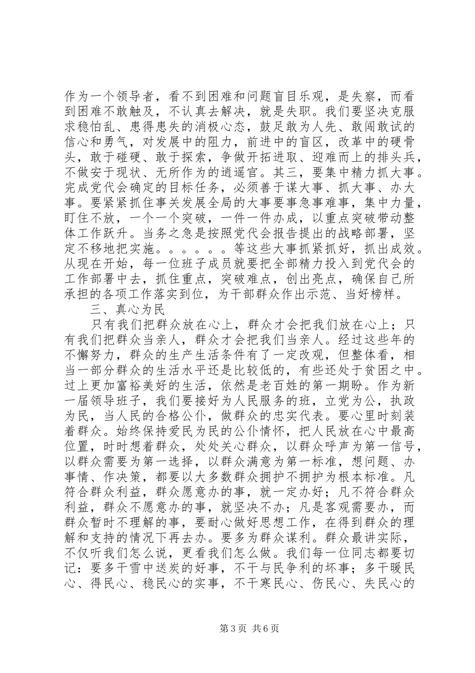 20XX年0719新任领导干部任职讲话发言_第3页