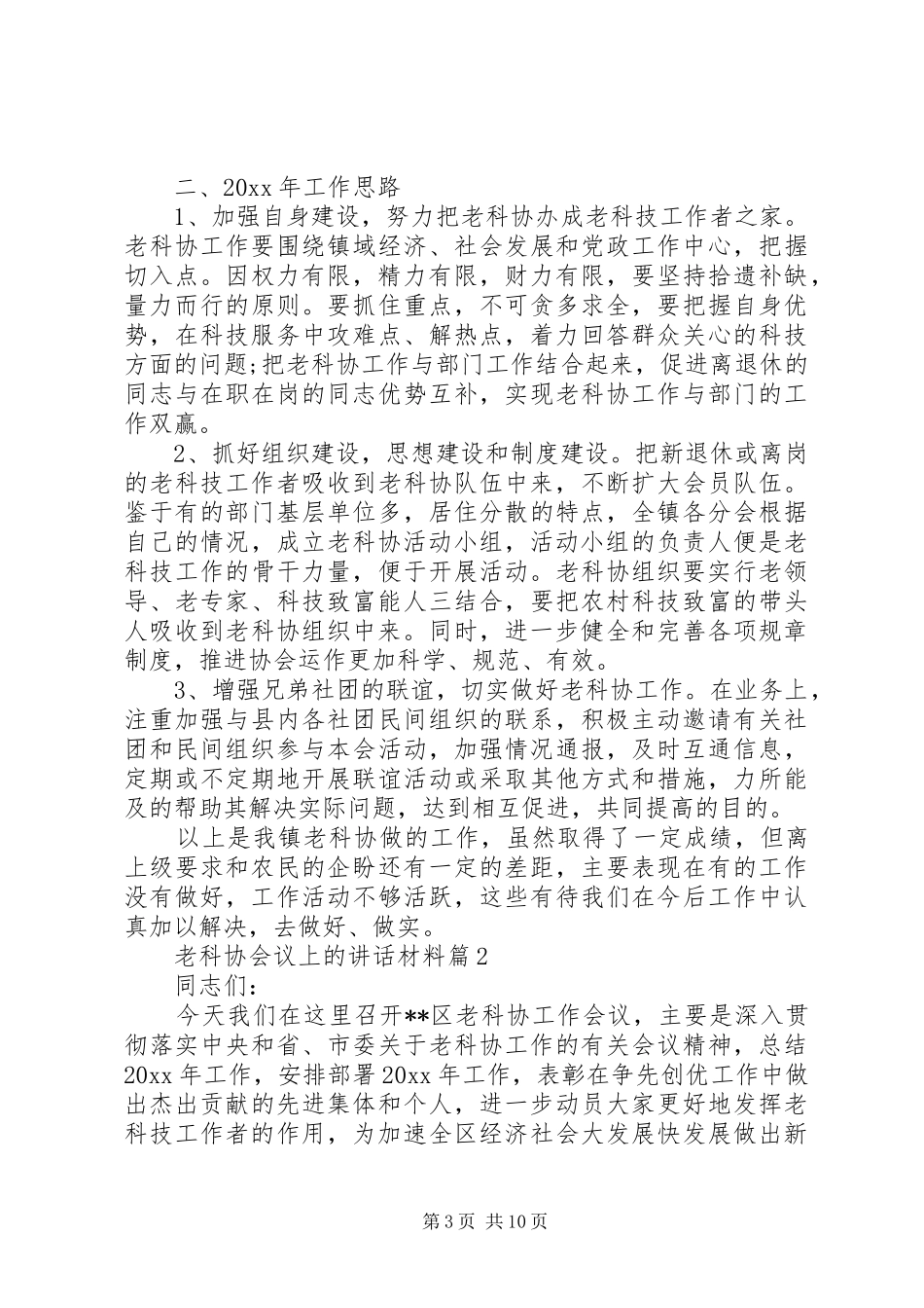 老科协会议上的讲话_第3页