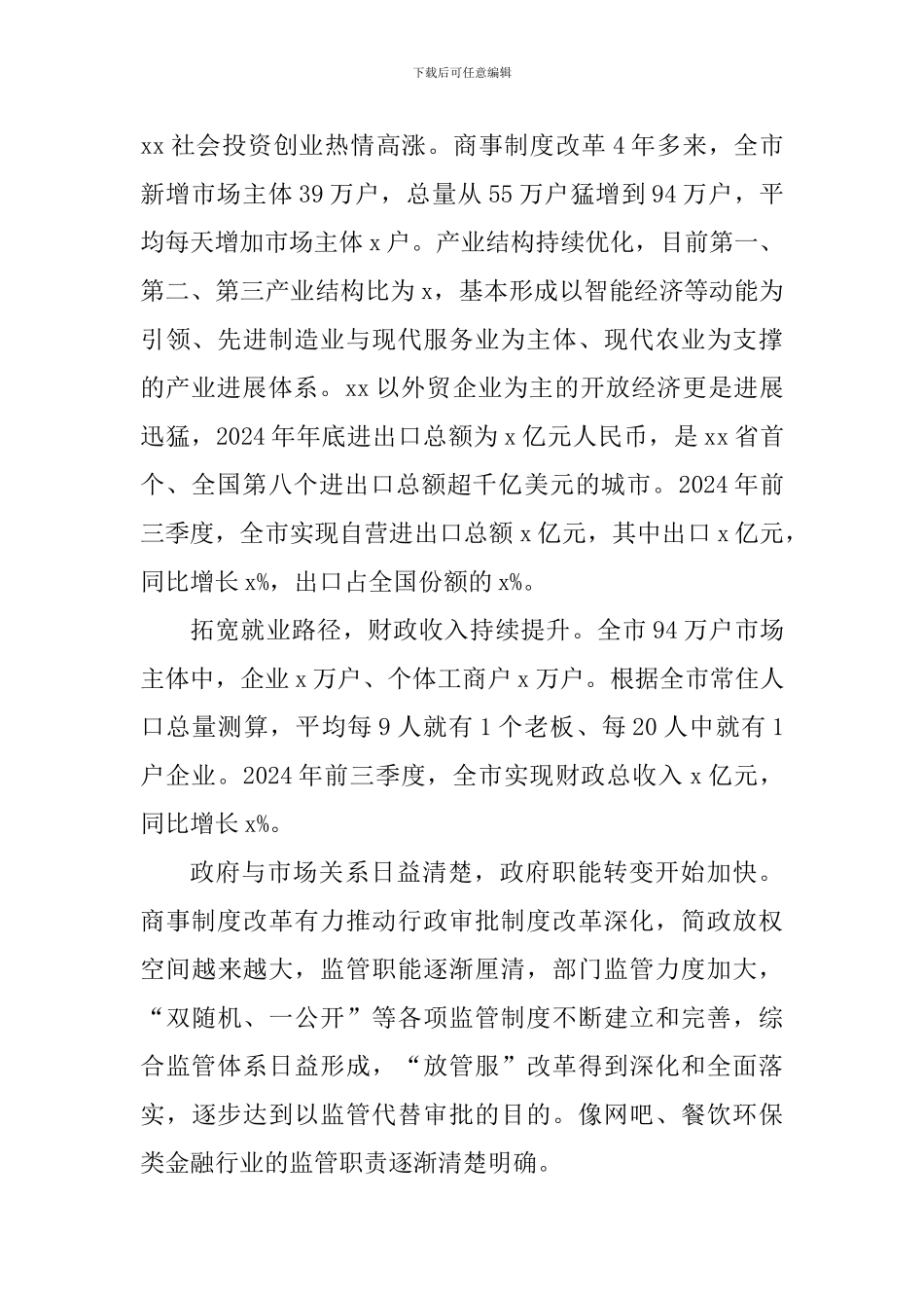 商事制度改革论坛演讲稿：促进经济又好又快发展_第2页