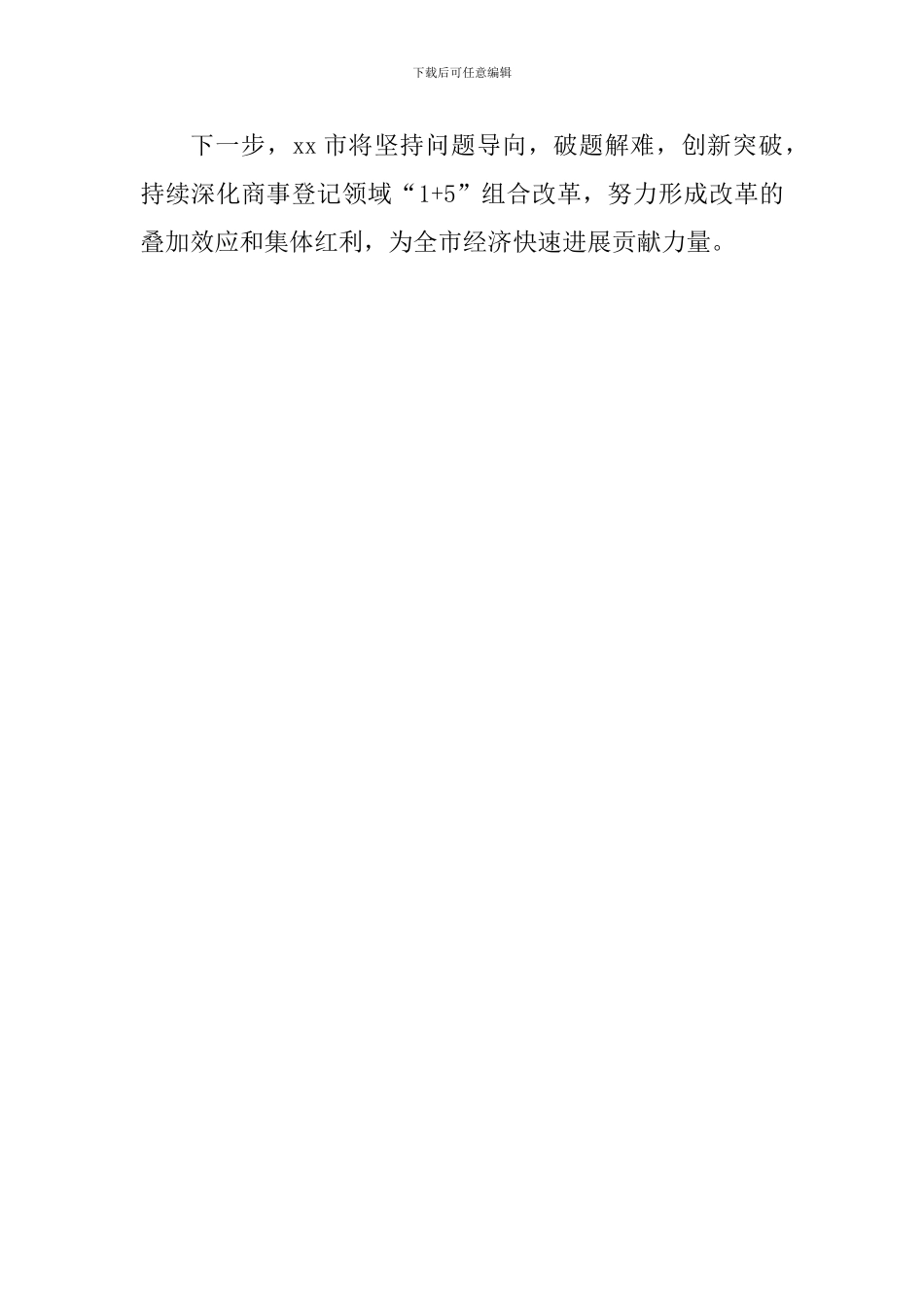 商事制度改革论坛演讲稿：促进经济又好又快发展_第3页