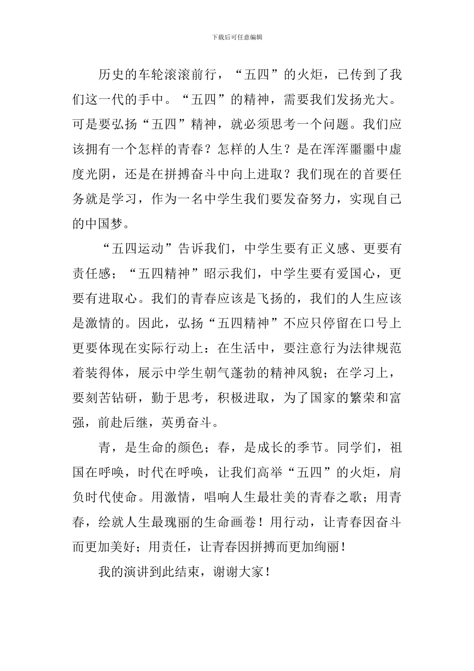 青春心向党-建功新时代国旗下讲话稿_第2页