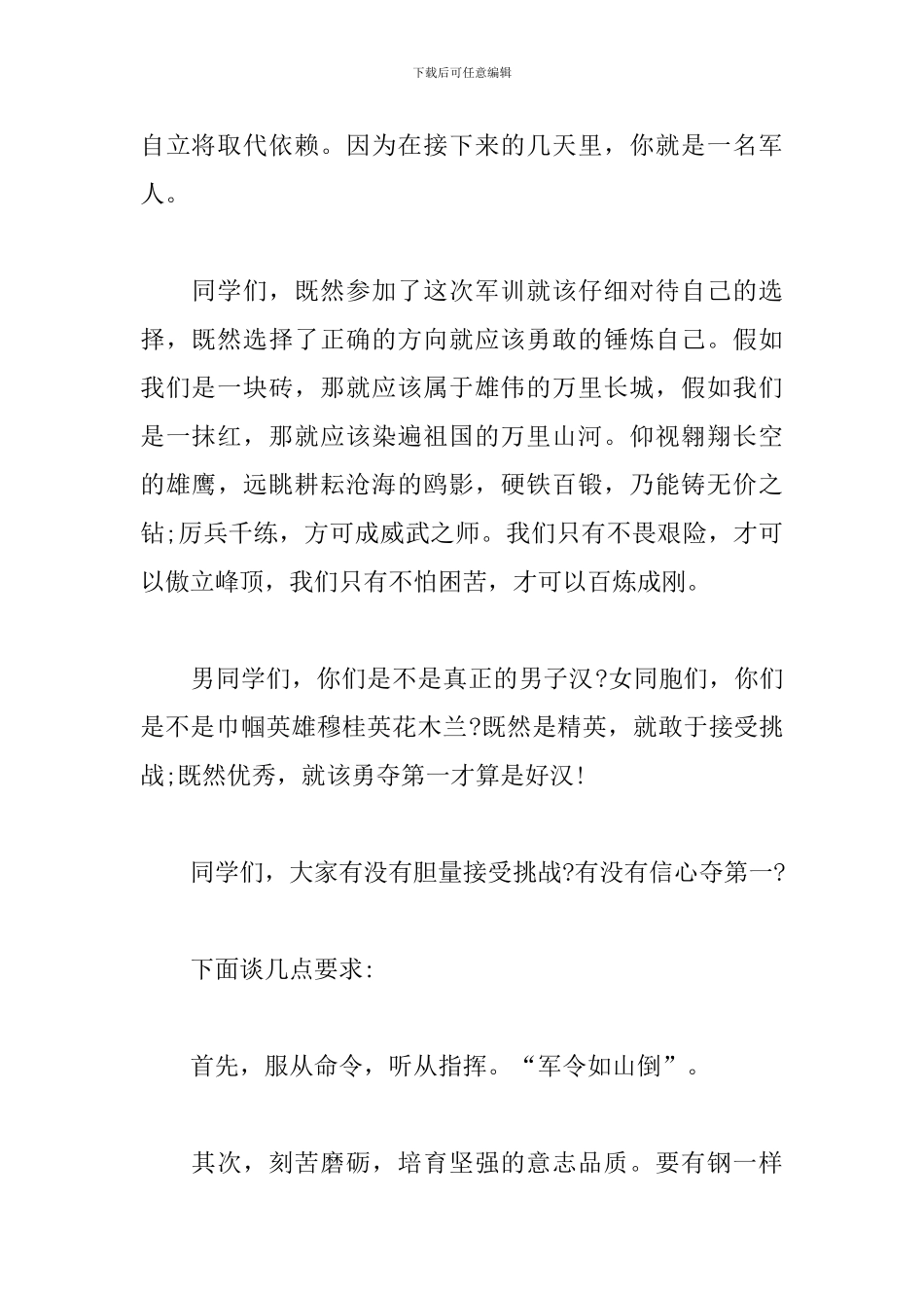 2024年关于军训动员会演讲稿范文精选三篇_第2页