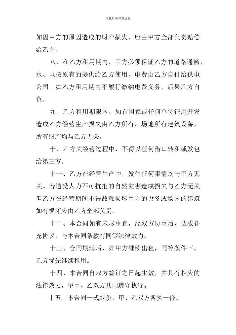 养殖租地合同范本_第2页