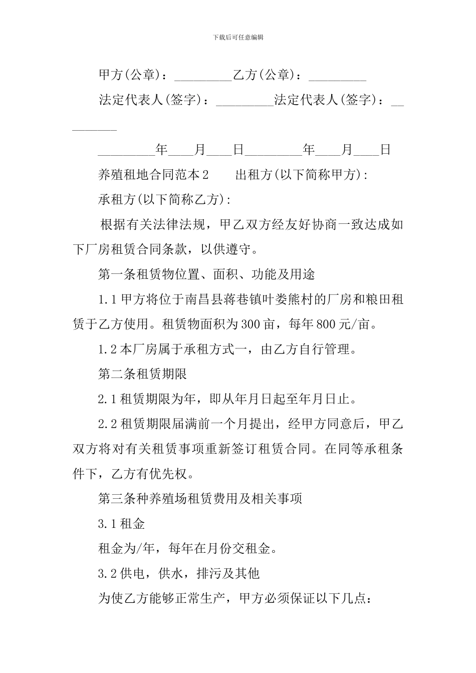 养殖租地合同范本_第3页