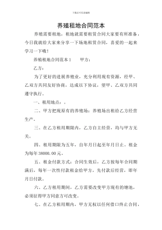 养殖租地合同范本
