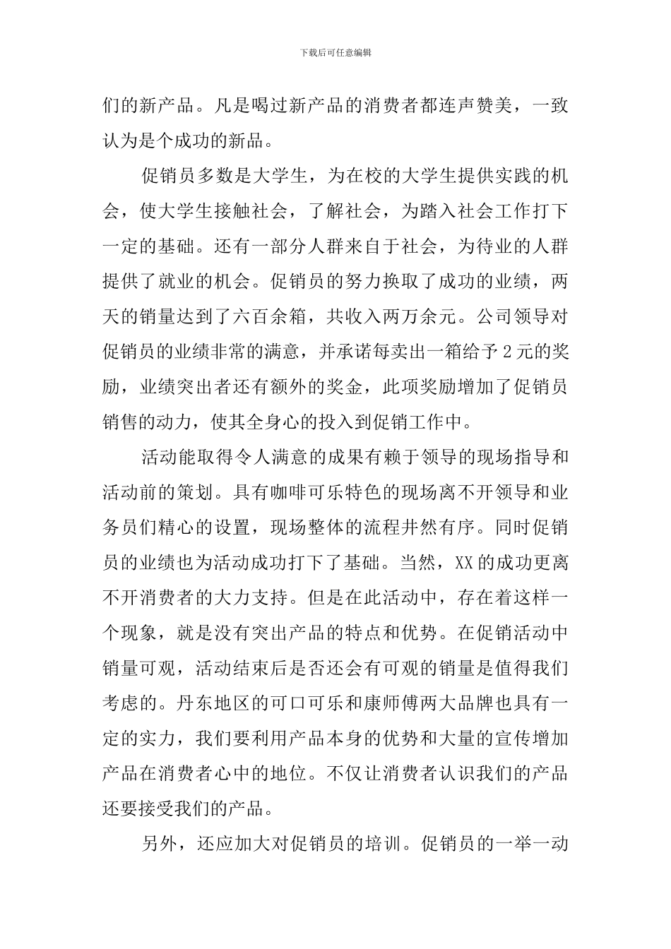 公司促销活动工作总结_第2页