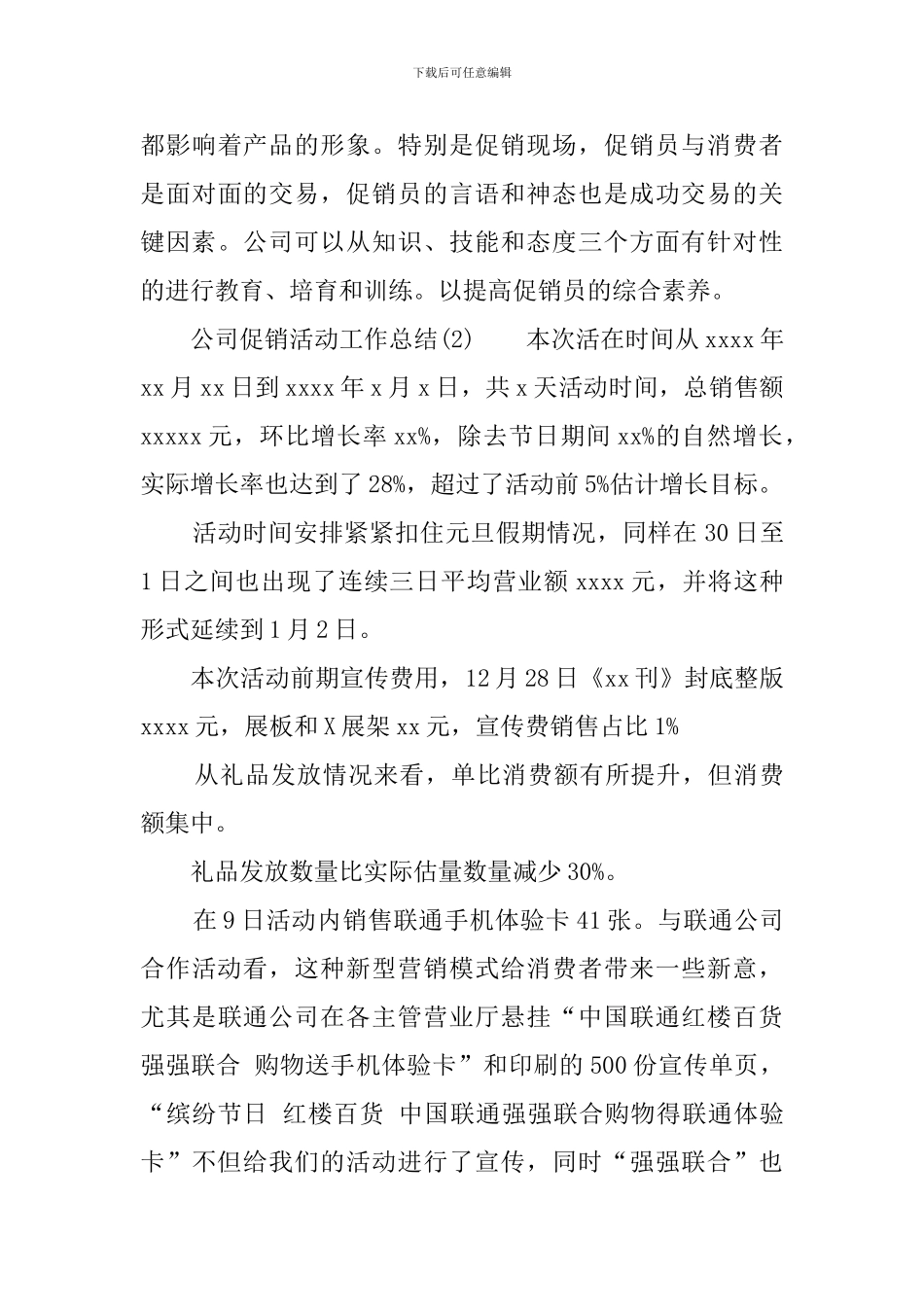 公司促销活动工作总结_第3页