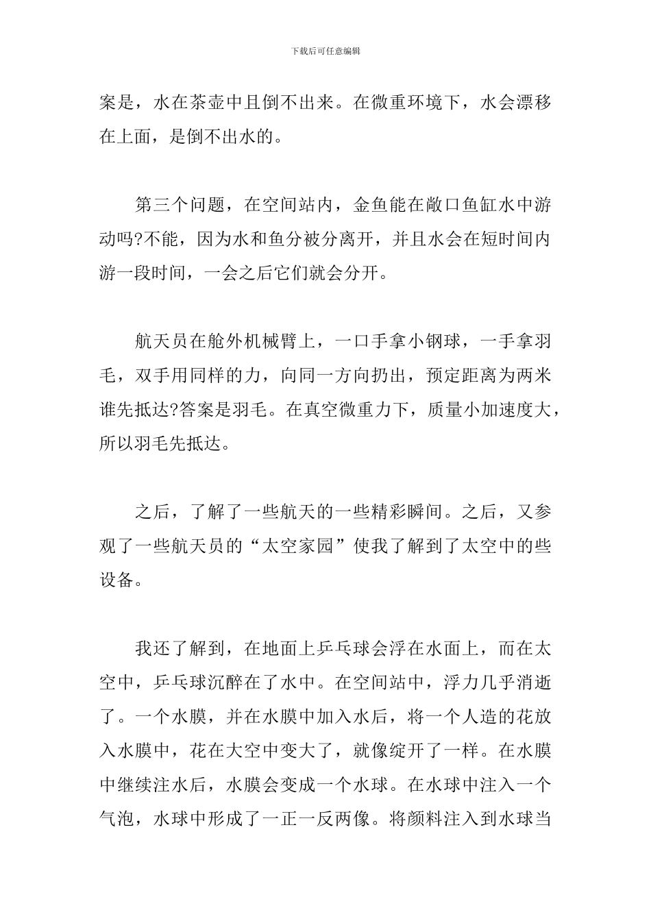 欢迎回家神十三乘组星空手账心得体会合集四篇_第2页