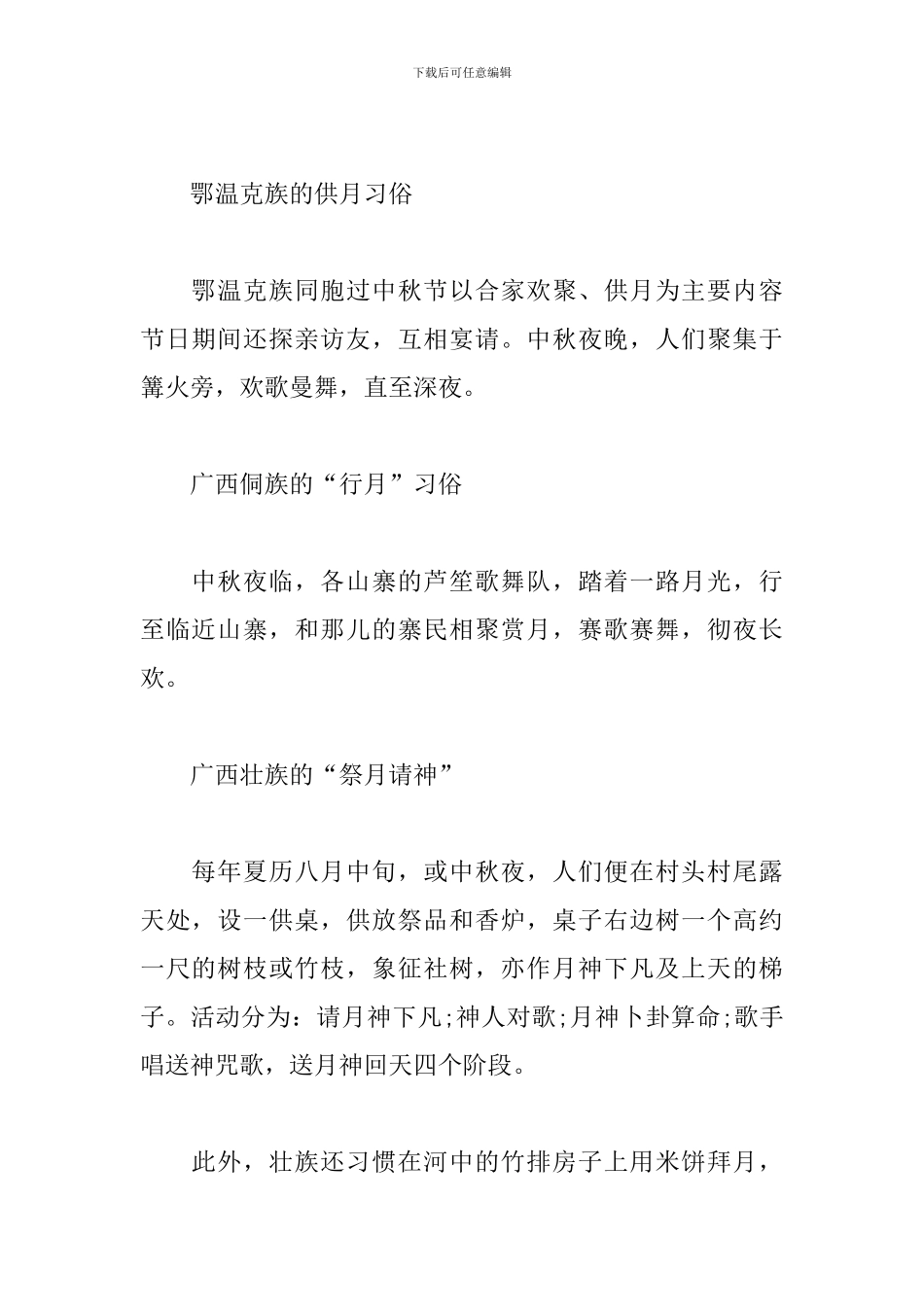 各民族庆祝中秋节的活动范文精选2024_第2页