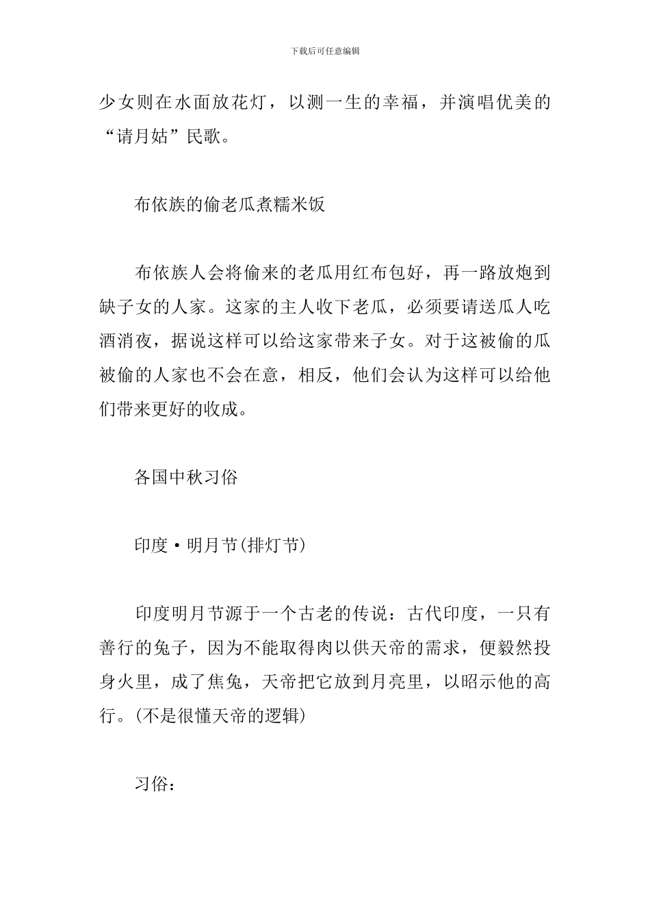 各民族庆祝中秋节的活动范文精选2024_第3页