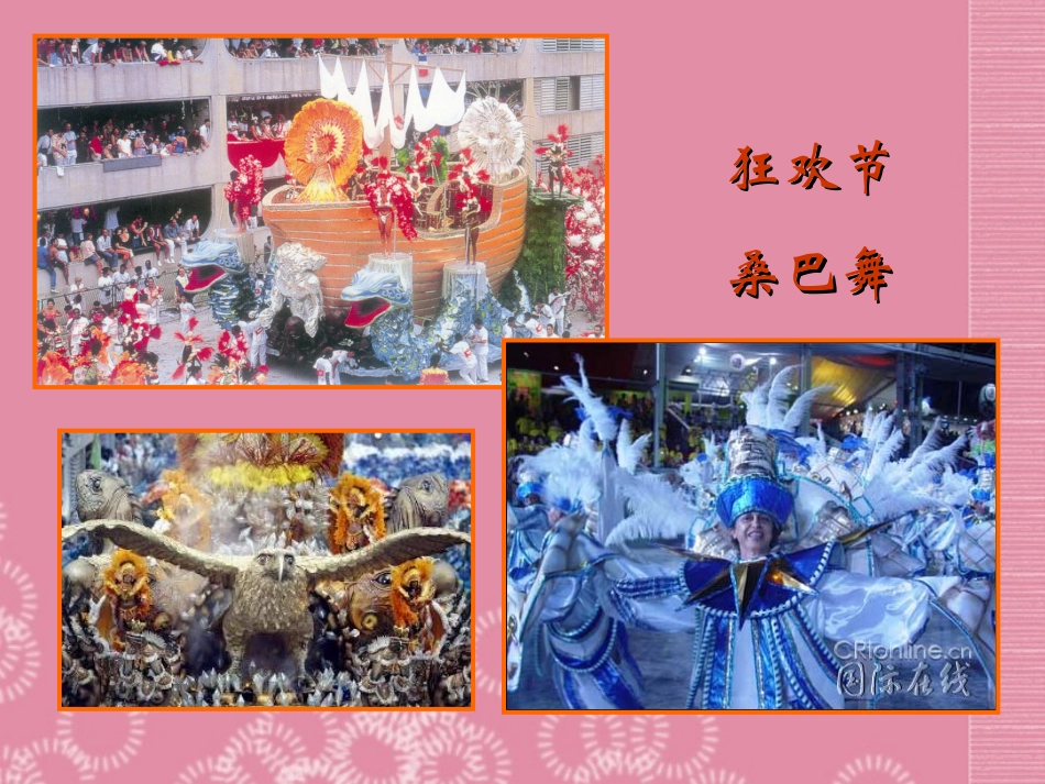 广东省阳东广雅中学七年级地理下册《巴西》课件-新人教版_第3页