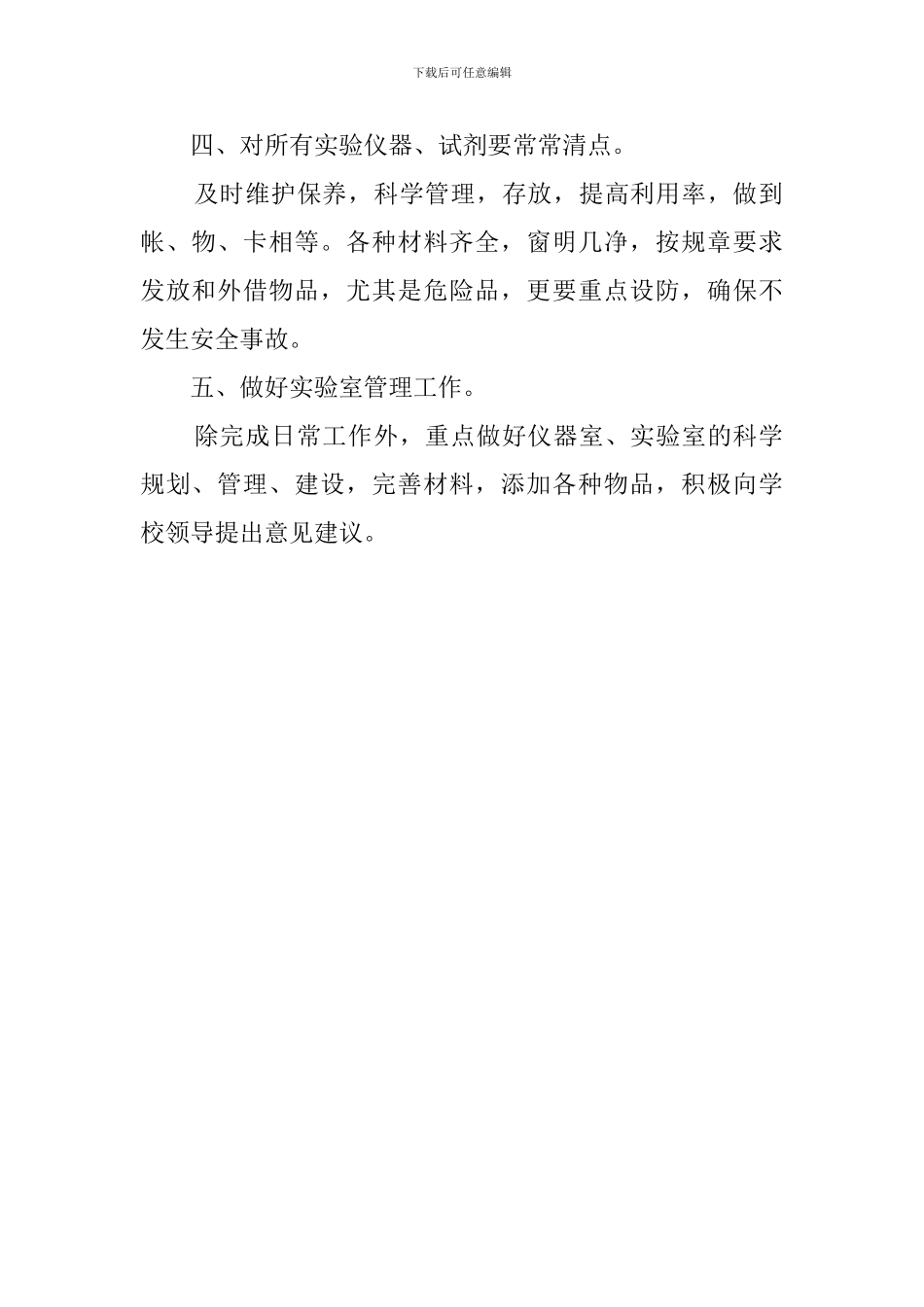 生化实验室工作计划范文_第2页