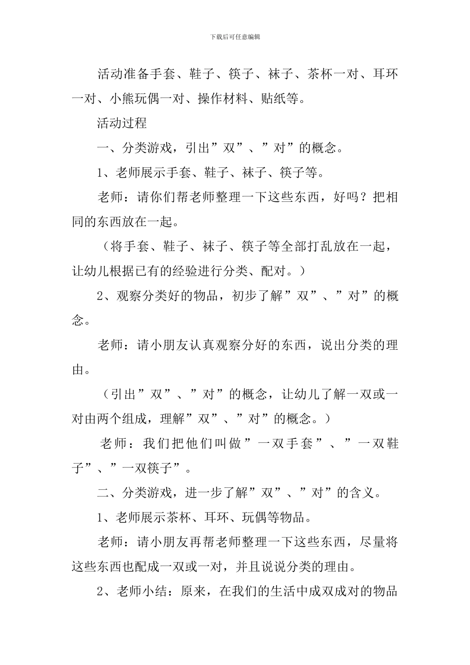 幼儿园小班数学《双双对对》教案三篇_第3页