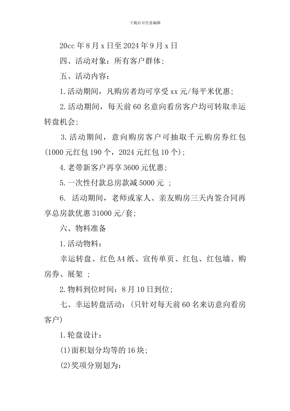 房地产教师节活动策划_第2页