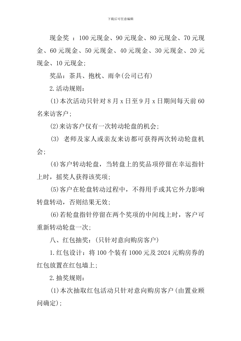 房地产教师节活动策划_第3页