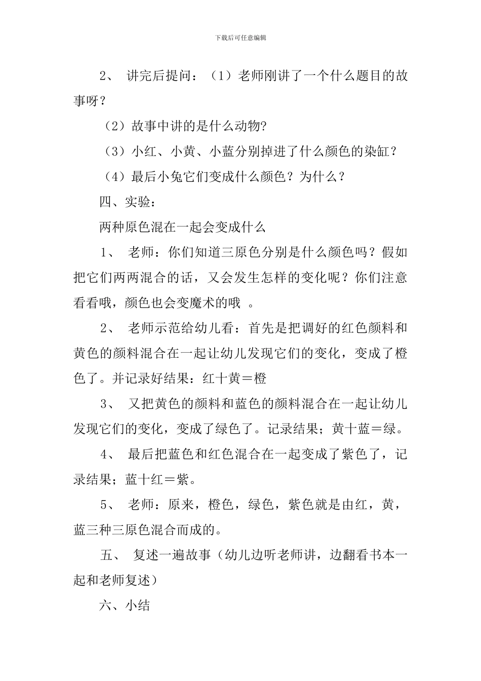 幼儿园大班彩色小兔教案_第2页