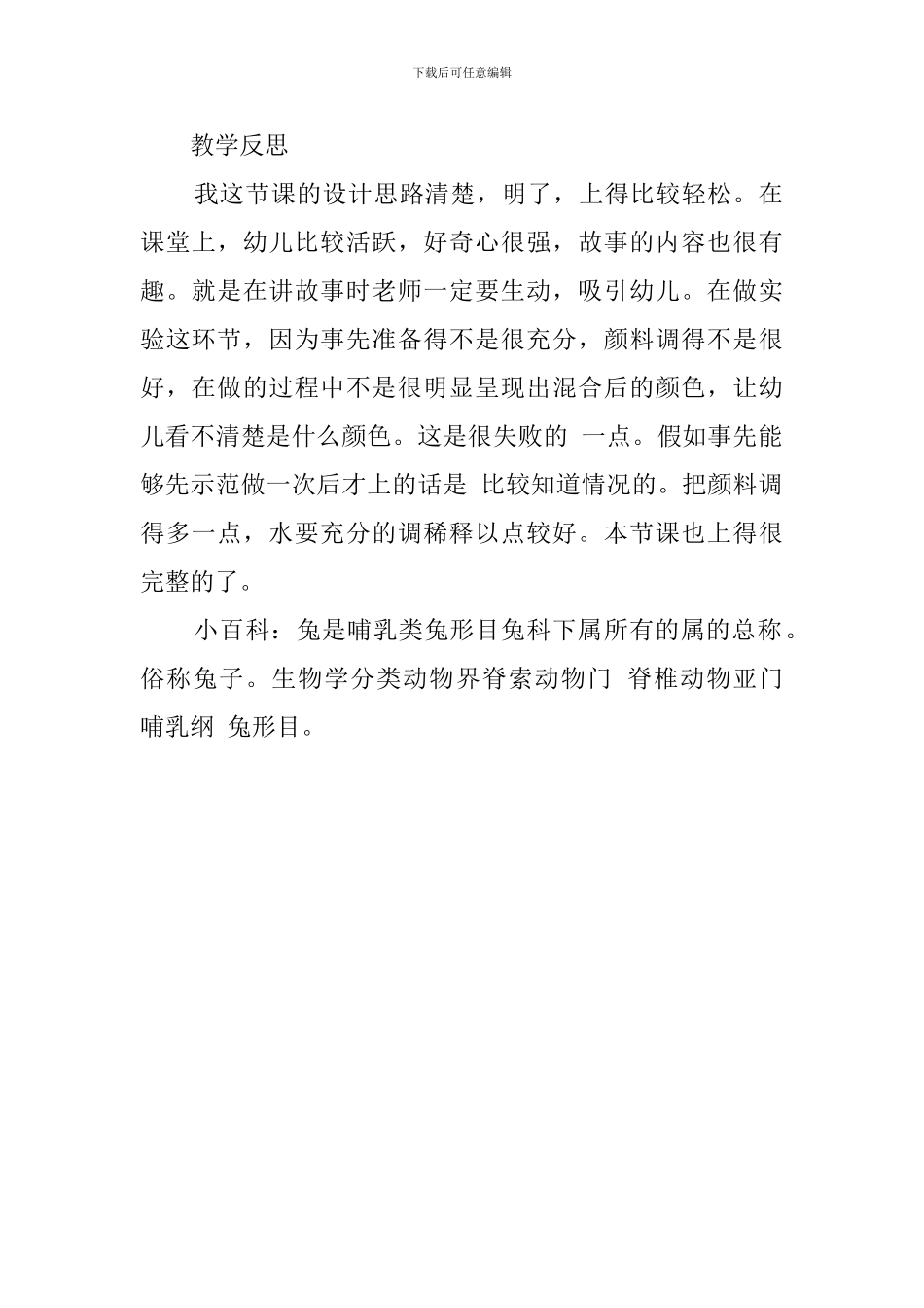 幼儿园大班彩色小兔教案_第3页
