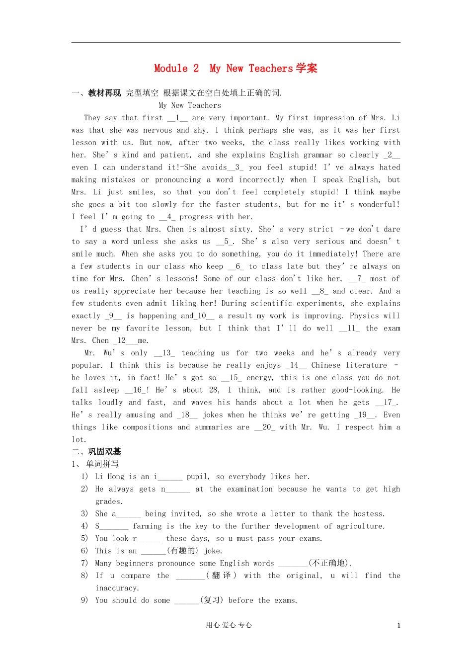 高中英语-Module-2《My-New-Teachers-cultural-corner-and-task》学案1-外研版必修1_第1页