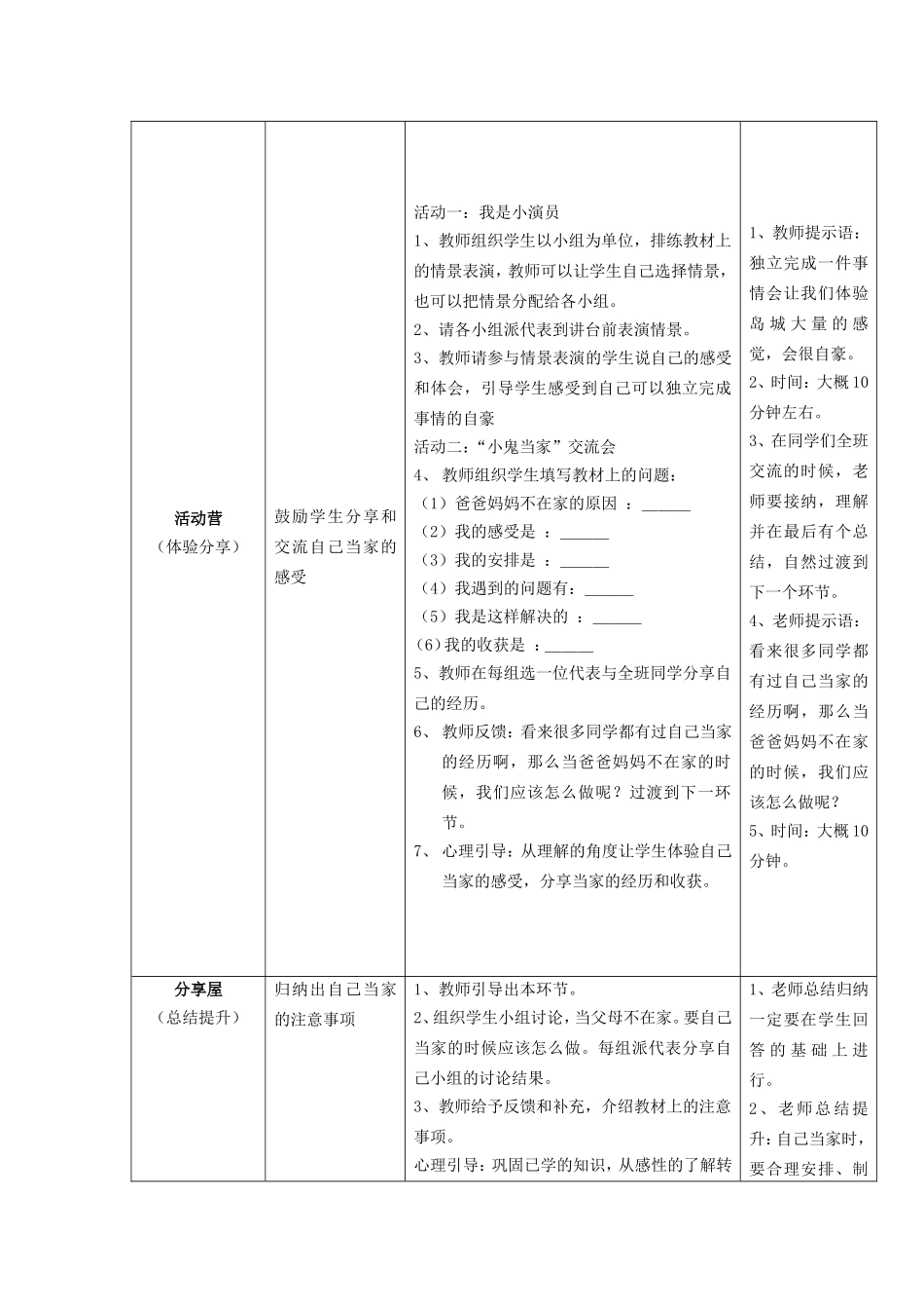 四年级第十二课我也能当家教师用书_第2页