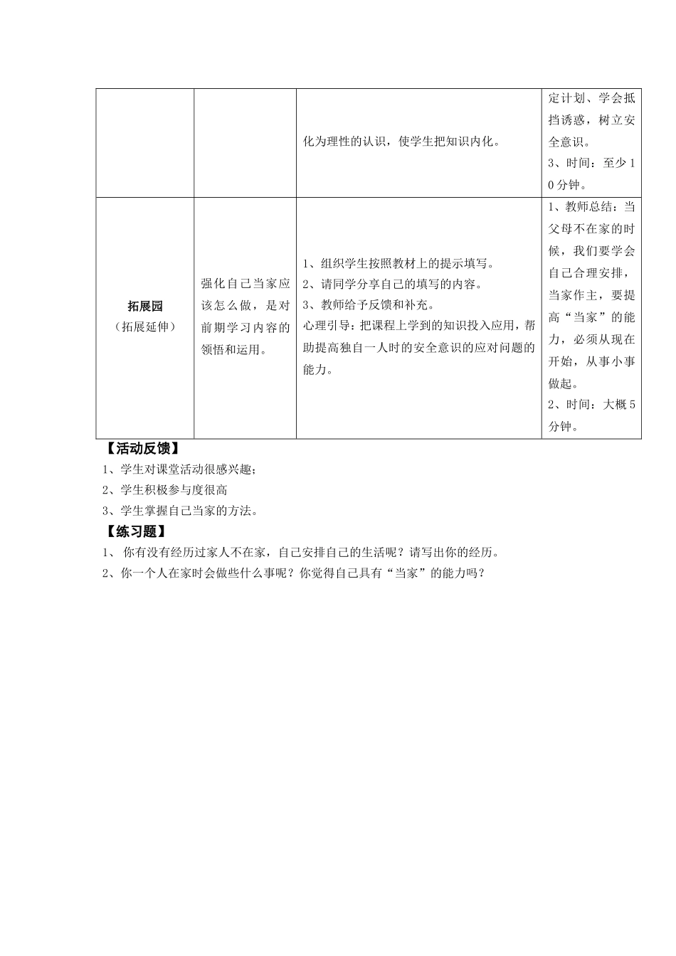 四年级第十二课我也能当家教师用书_第3页