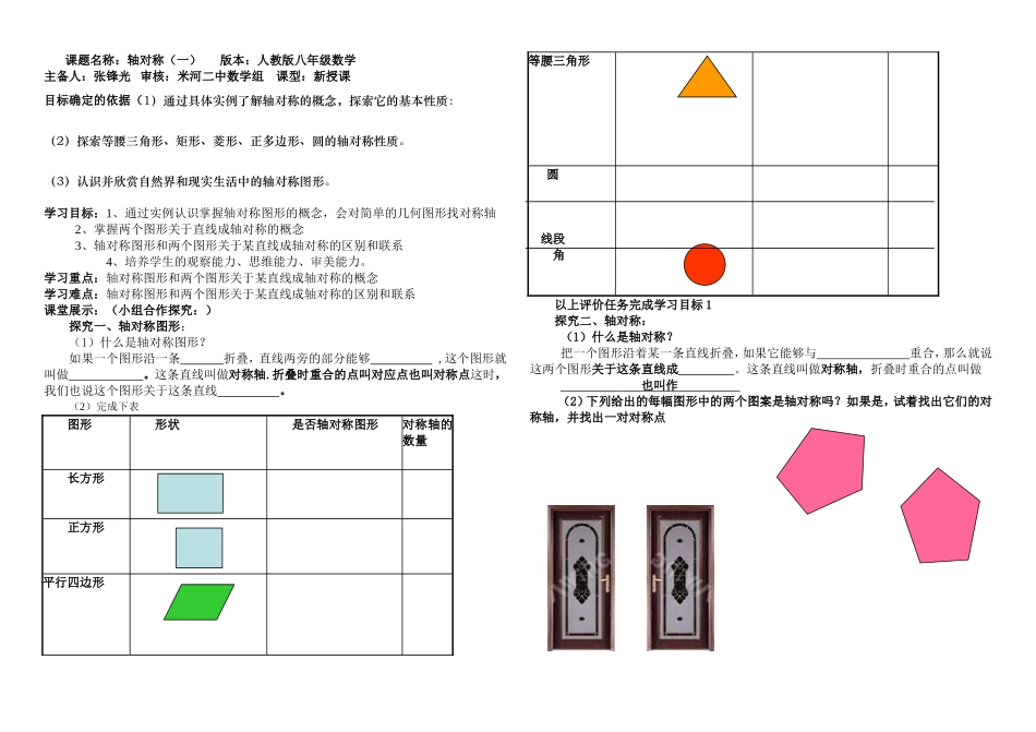 轴对称.1轴对称第一课时学案1_第1页
