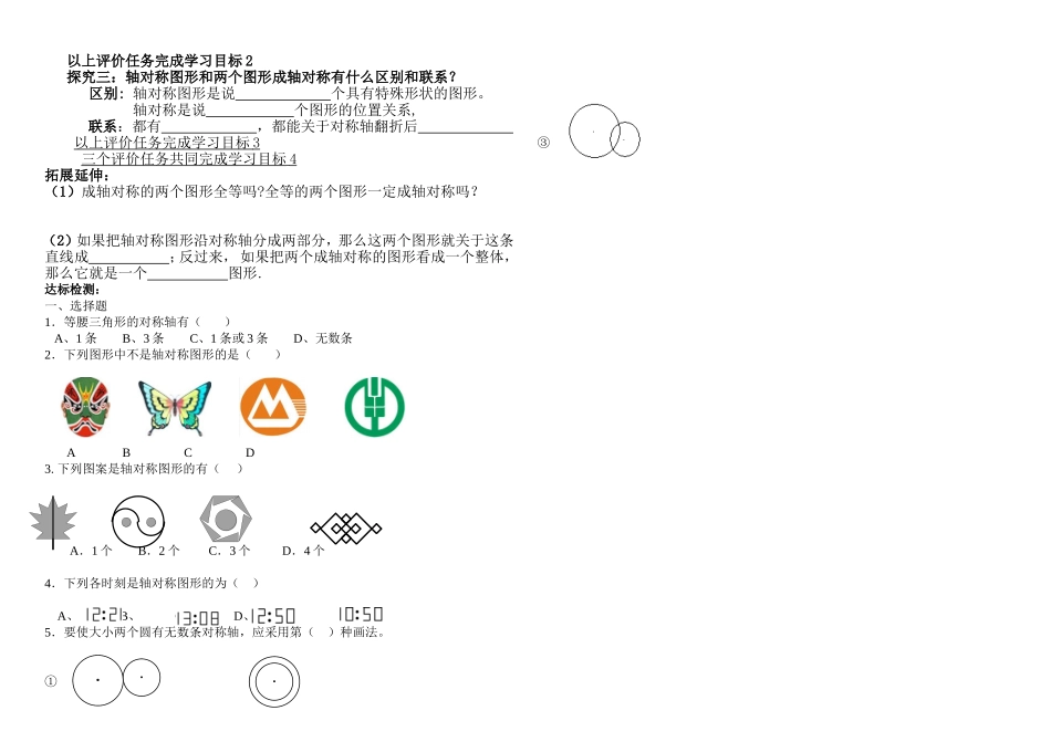 轴对称.1轴对称第一课时学案1_第2页